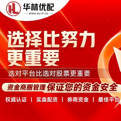 华为版财盛配资
